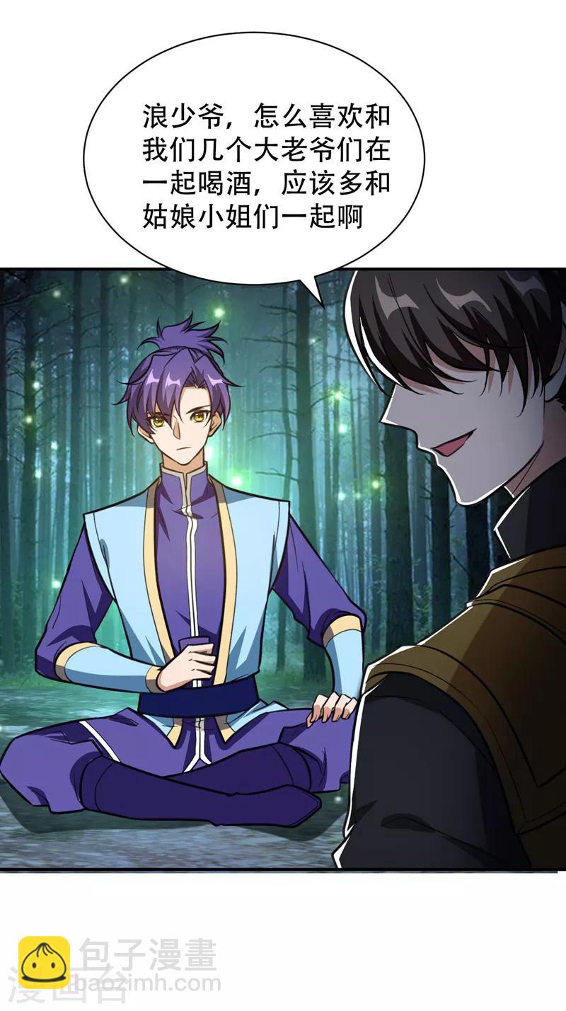 妖者爲王 - 第82話 夜晚的邀約 - 4