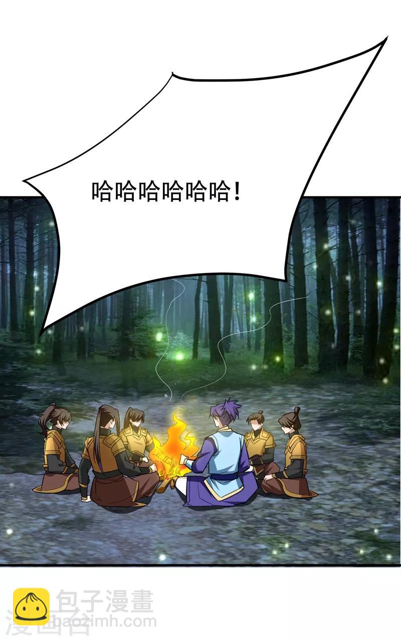 妖者爲王 - 第82話 夜晚的邀約 - 7