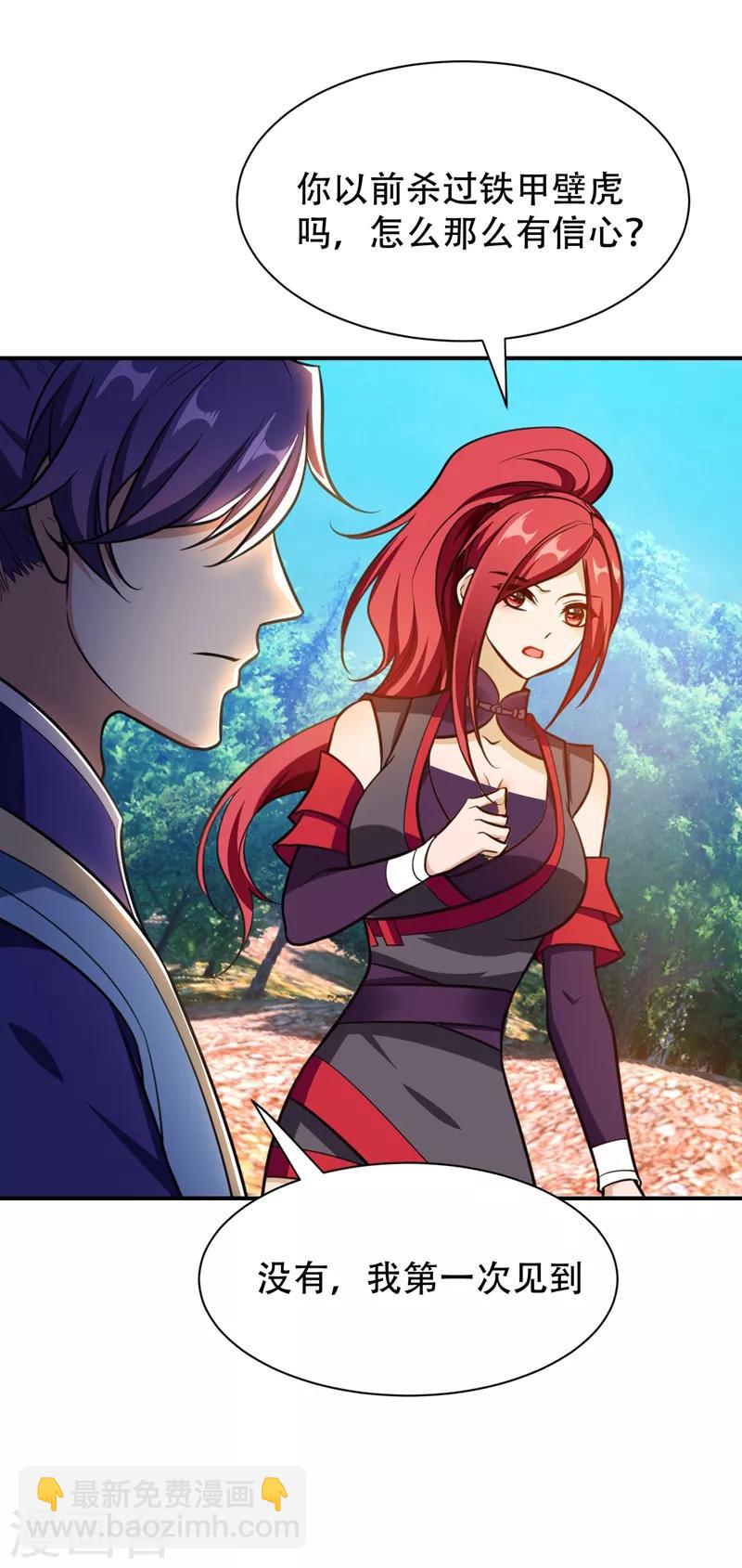 妖者爲王 - 第82話 夜晚的邀約 - 3