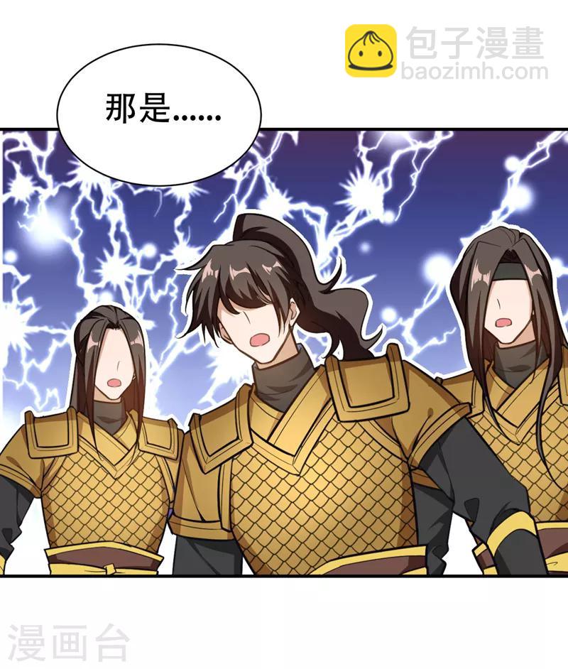 妖者爲王 - 第82話 夜晚的邀約 - 4