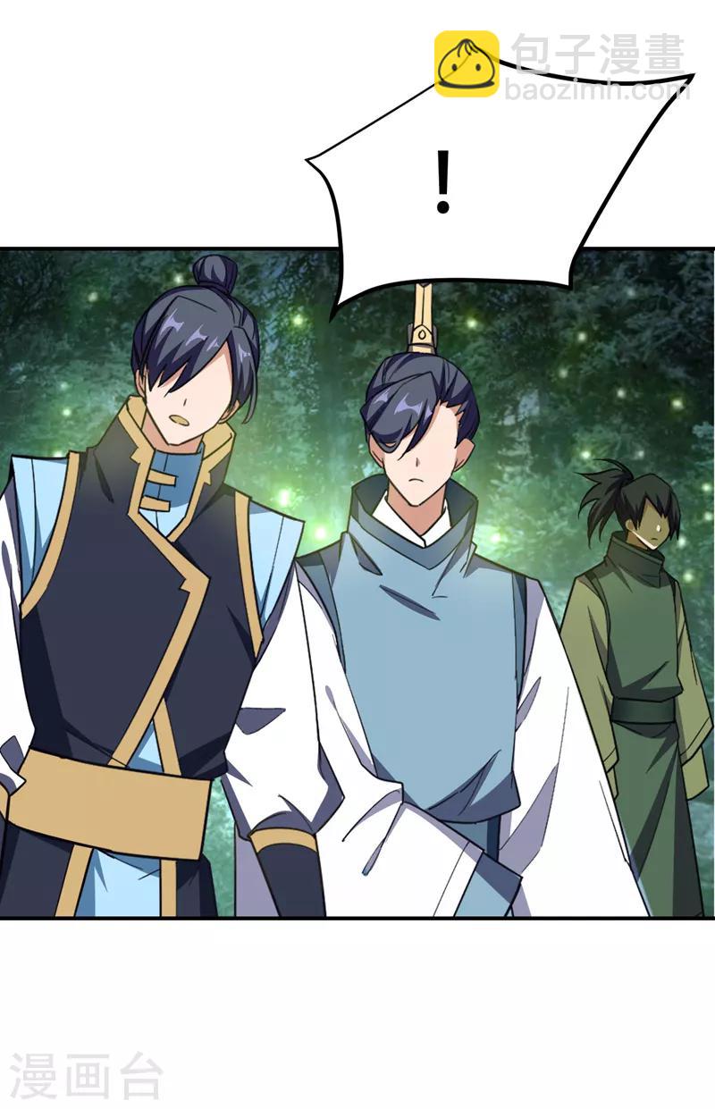 妖者爲王 - 第82話 夜晚的邀約 - 5