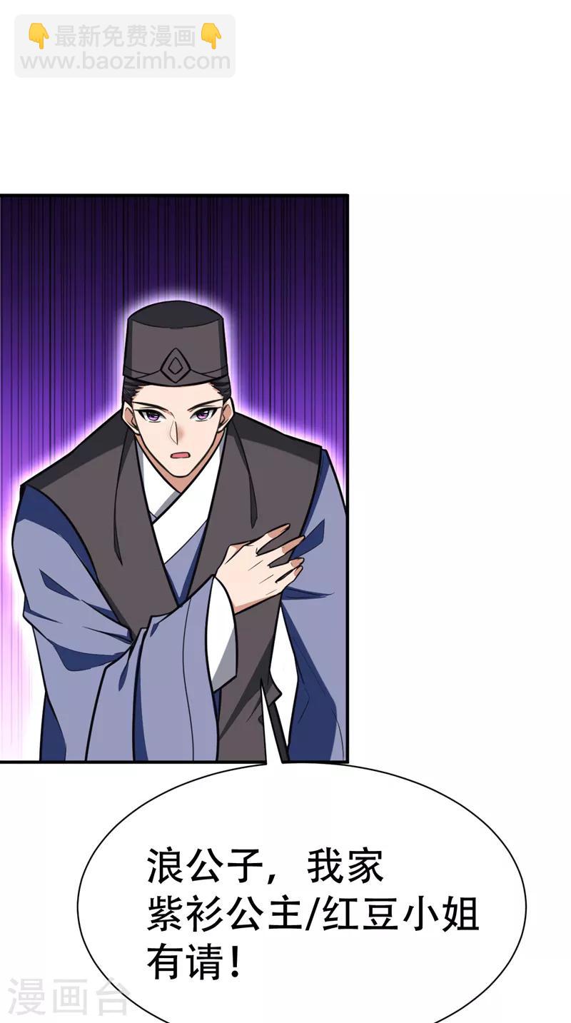 妖者爲王 - 第82話 夜晚的邀約 - 7