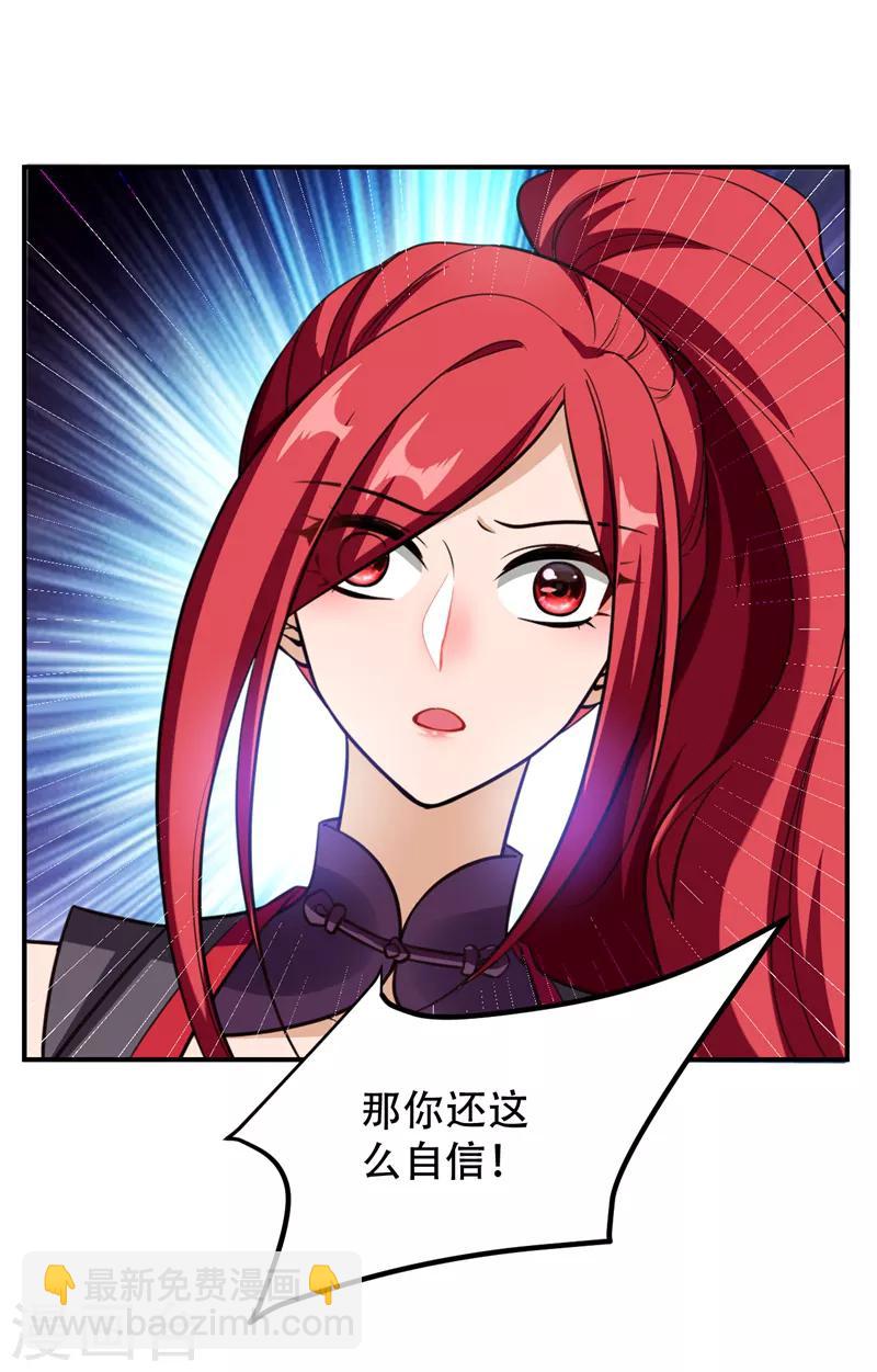 妖者爲王 - 第82話 夜晚的邀約 - 4