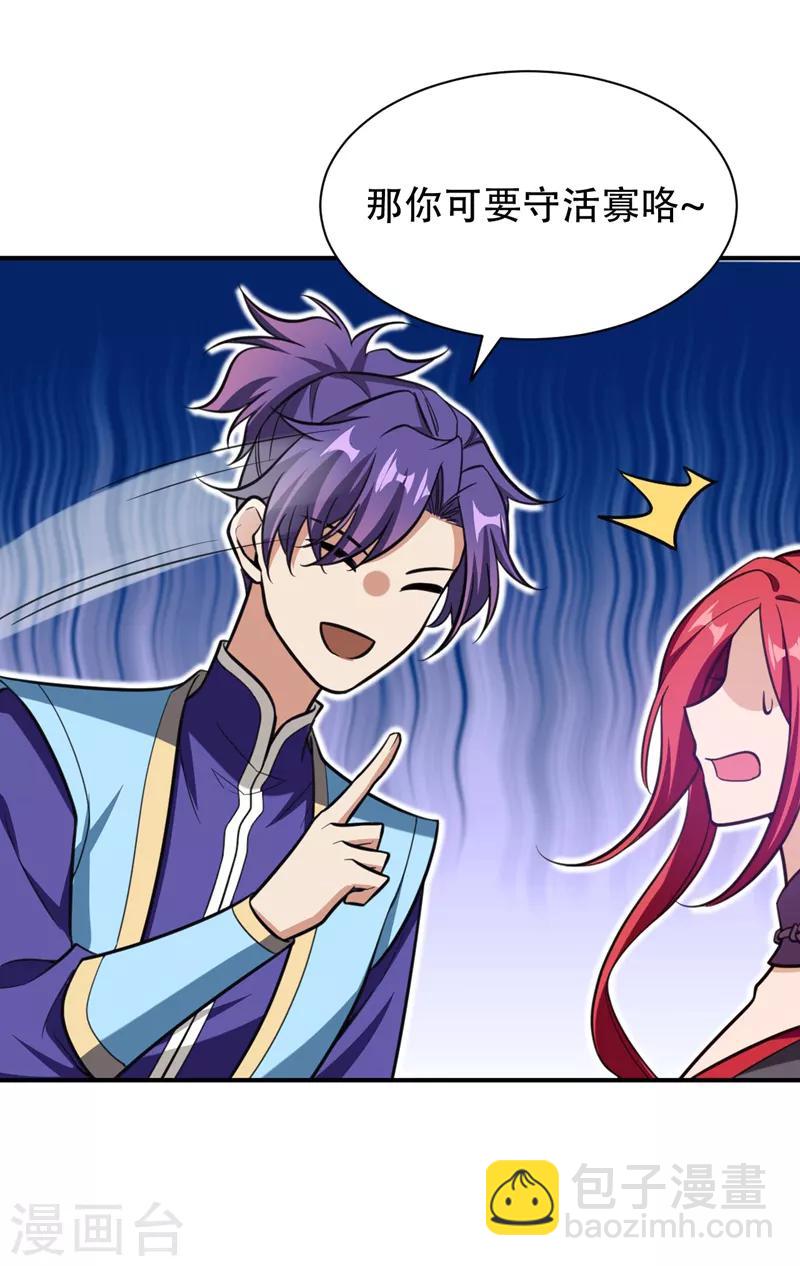 妖者爲王 - 第82話 夜晚的邀約 - 1