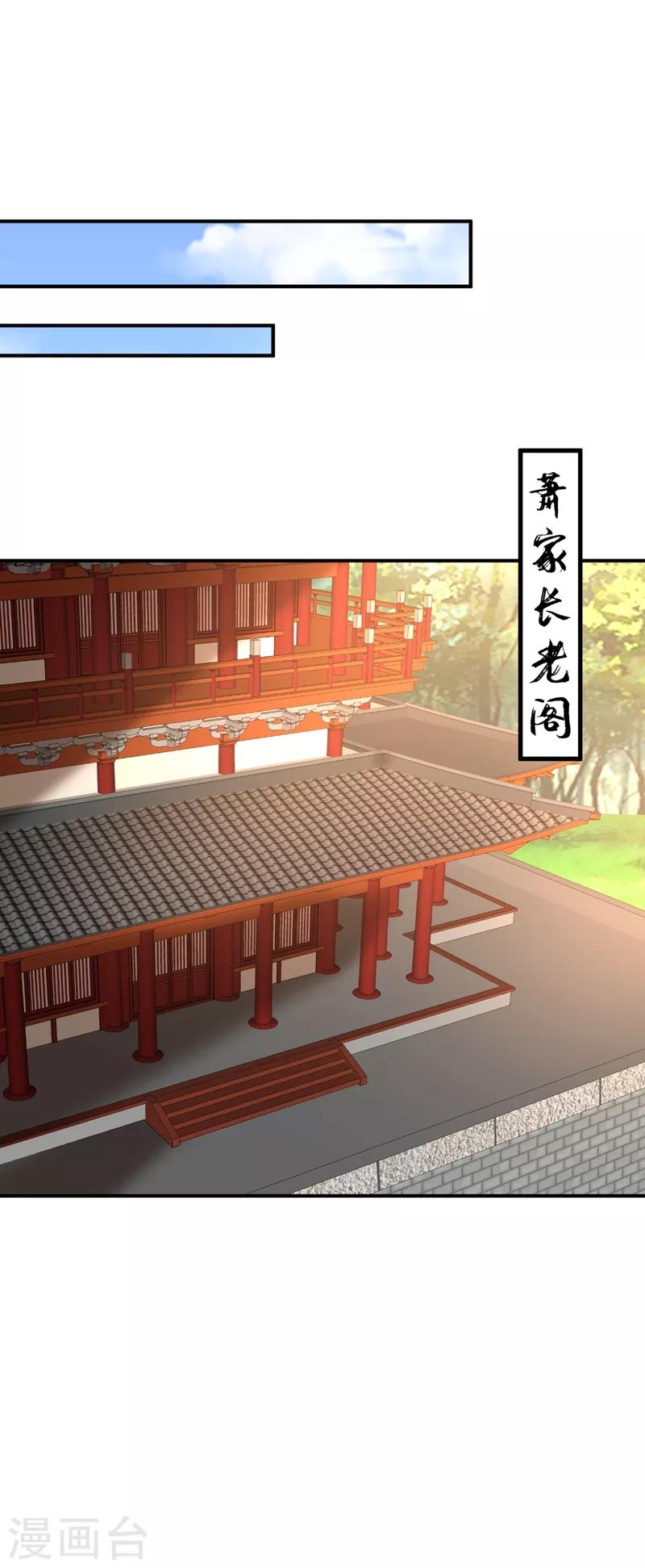 妖者爲王 - 第84話 殺害青帝的真兇？！ - 1