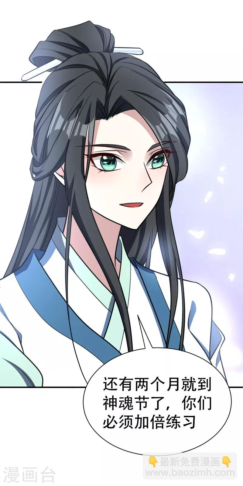 妖者爲王 - 第84話 殺害青帝的真兇？！ - 5