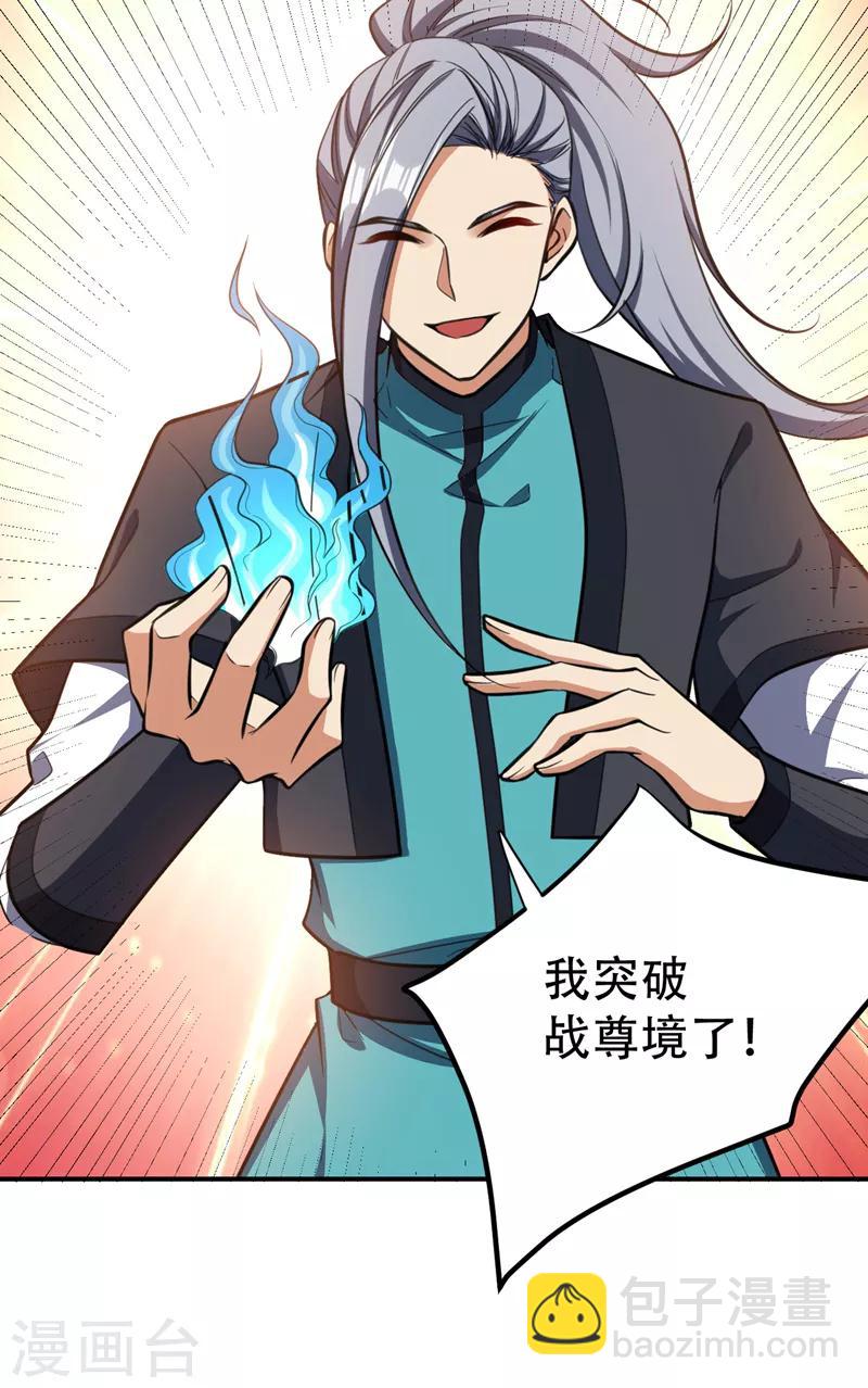 妖者爲王 - 第84話 殺害青帝的真兇？！ - 2