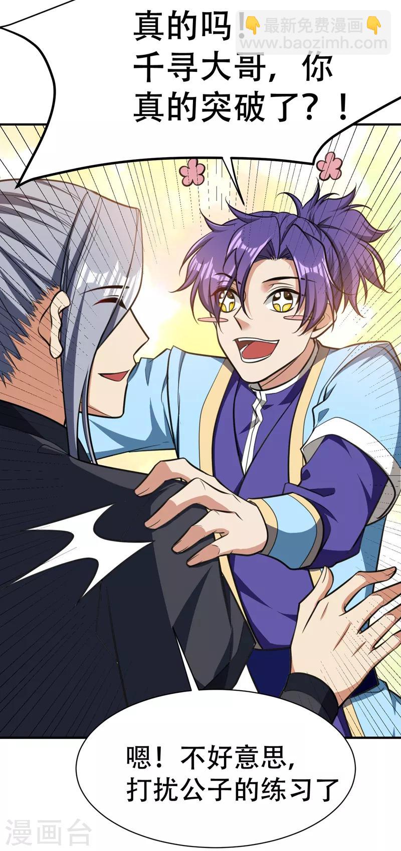 妖者爲王 - 第84話 殺害青帝的真兇？！ - 4