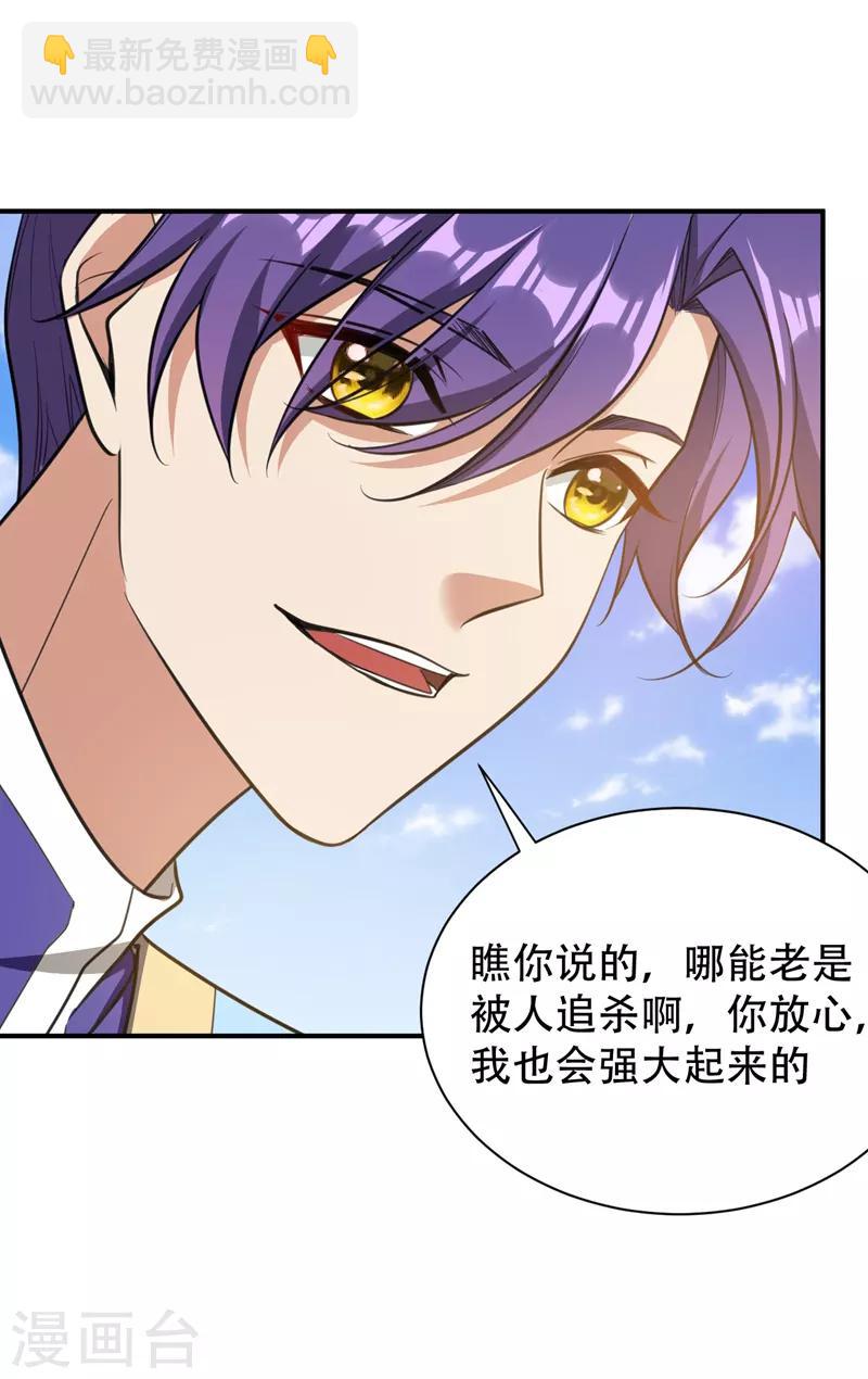 妖者爲王 - 第84話 殺害青帝的真兇？！ - 1