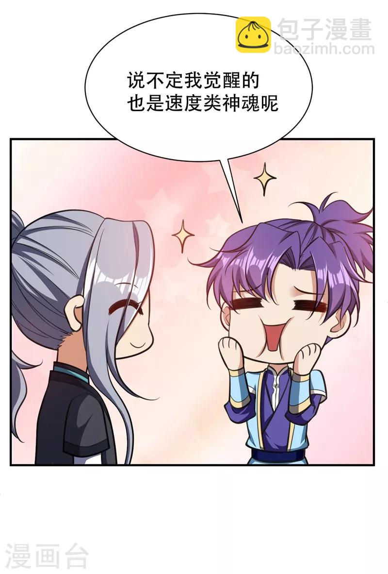 妖者爲王 - 第84話 殺害青帝的真兇？！ - 2