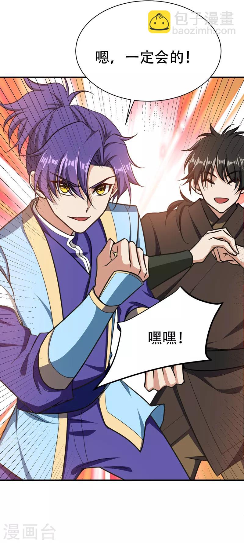 妖者爲王 - 第84話 殺害青帝的真兇？！ - 4