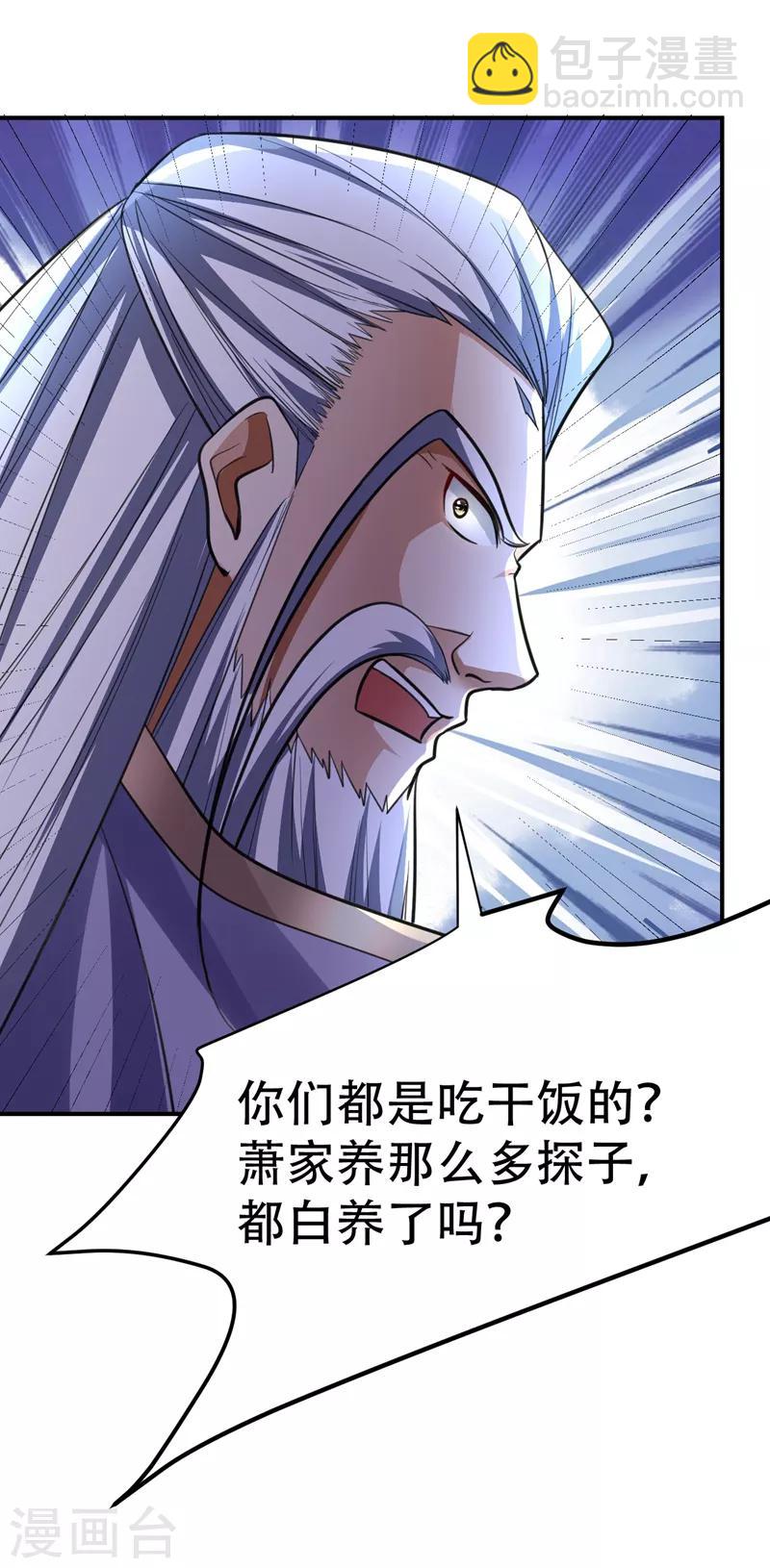 妖者爲王 - 第84話 殺害青帝的真兇？！ - 4