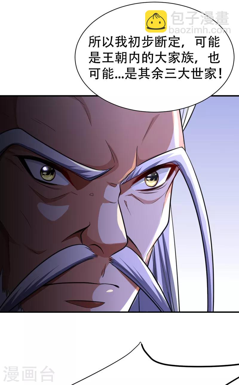 妖者爲王 - 第84話 殺害青帝的真兇？！ - 1