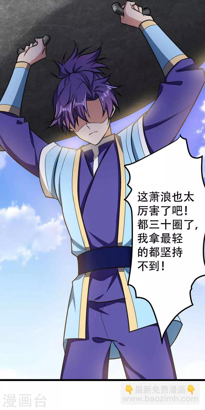 妖者爲王 - 第86話 大力出奇跡 - 6