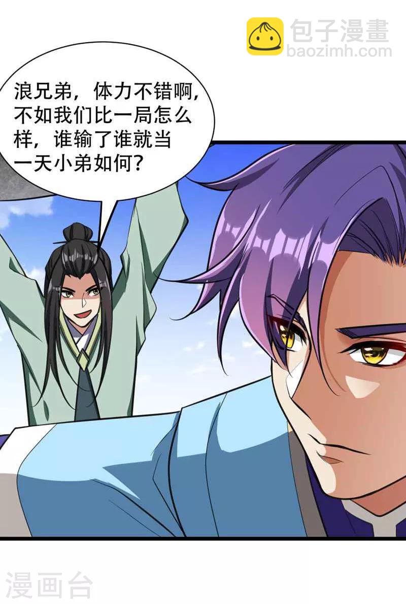 妖者爲王 - 第86話 大力出奇跡 - 5