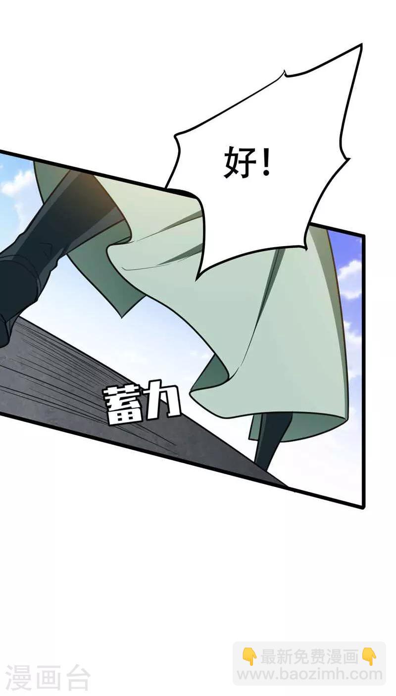 妖者爲王 - 第86話 大力出奇跡 - 1