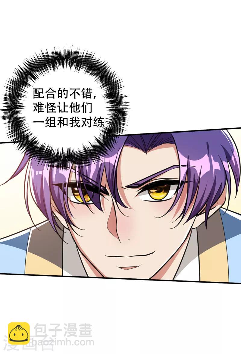 妖者爲王 - 第88話 詩宴邀請 - 5