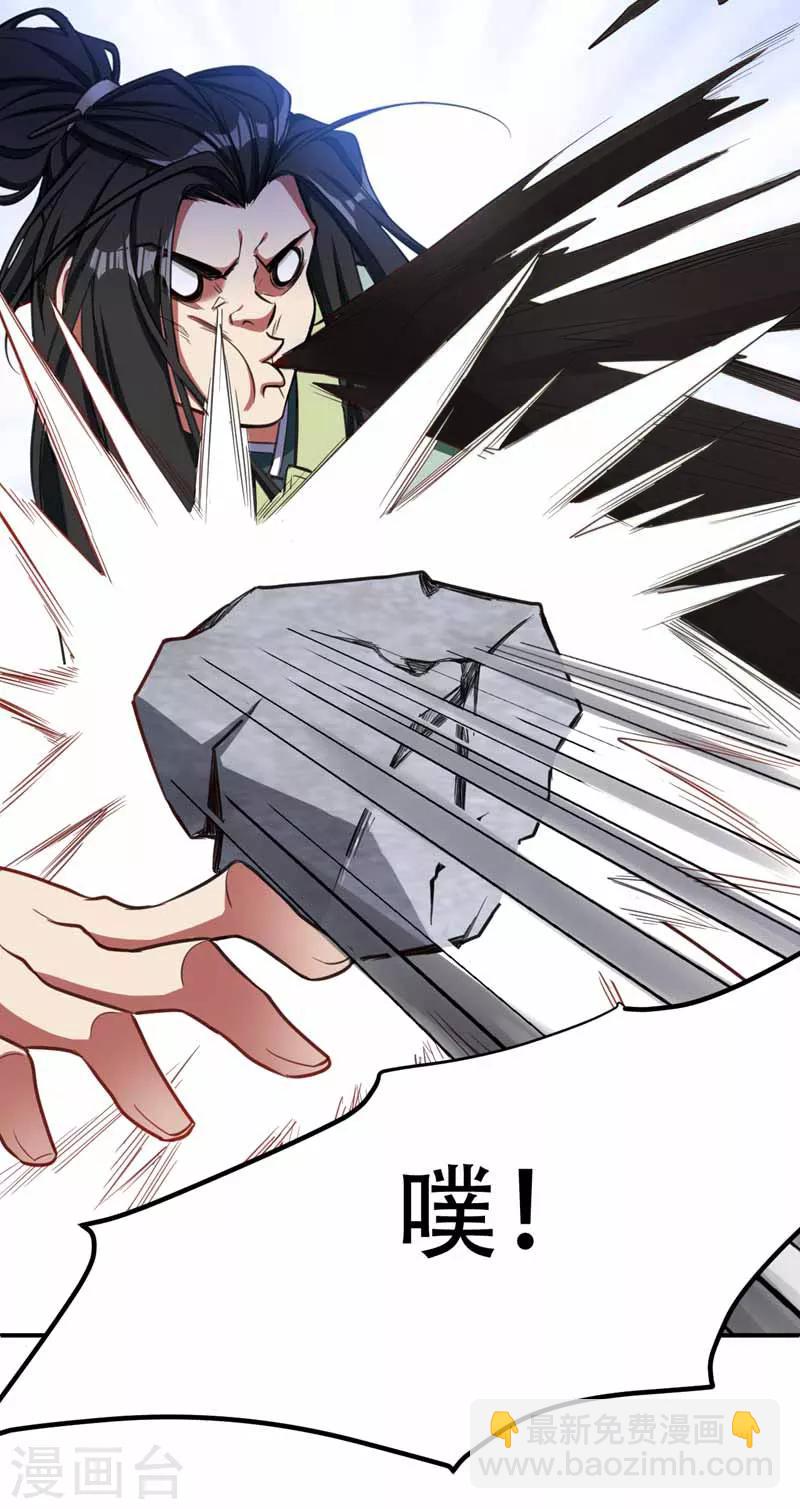 妖者爲王 - 第88話 詩宴邀請 - 5