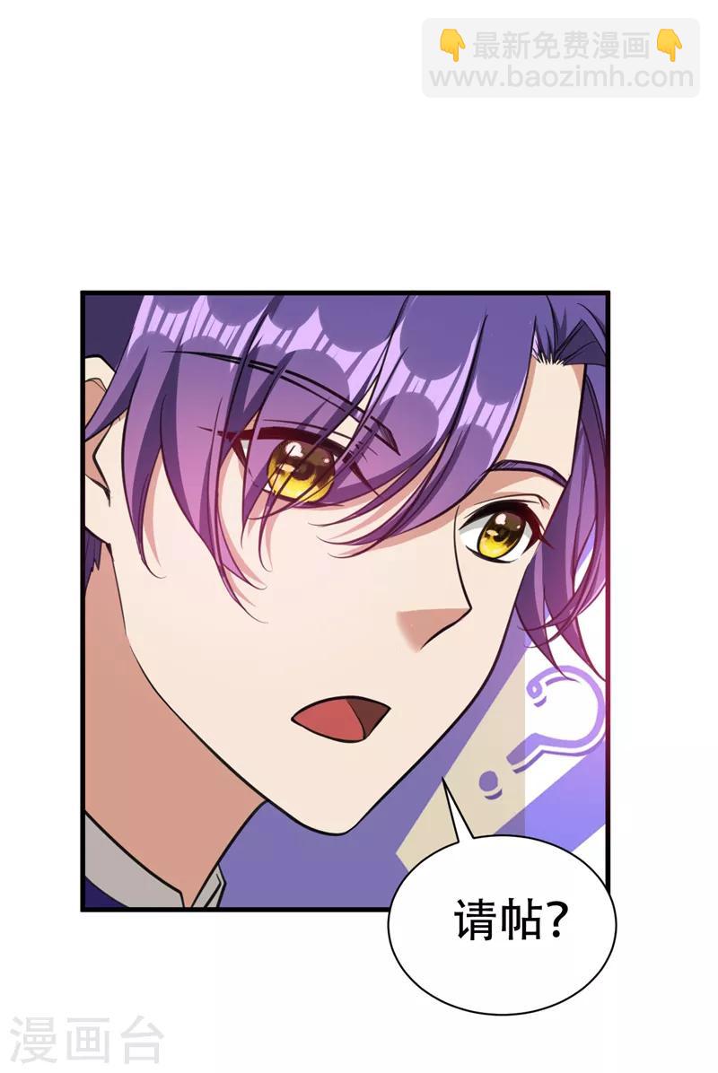 妖者爲王 - 第88話 詩宴邀請 - 7