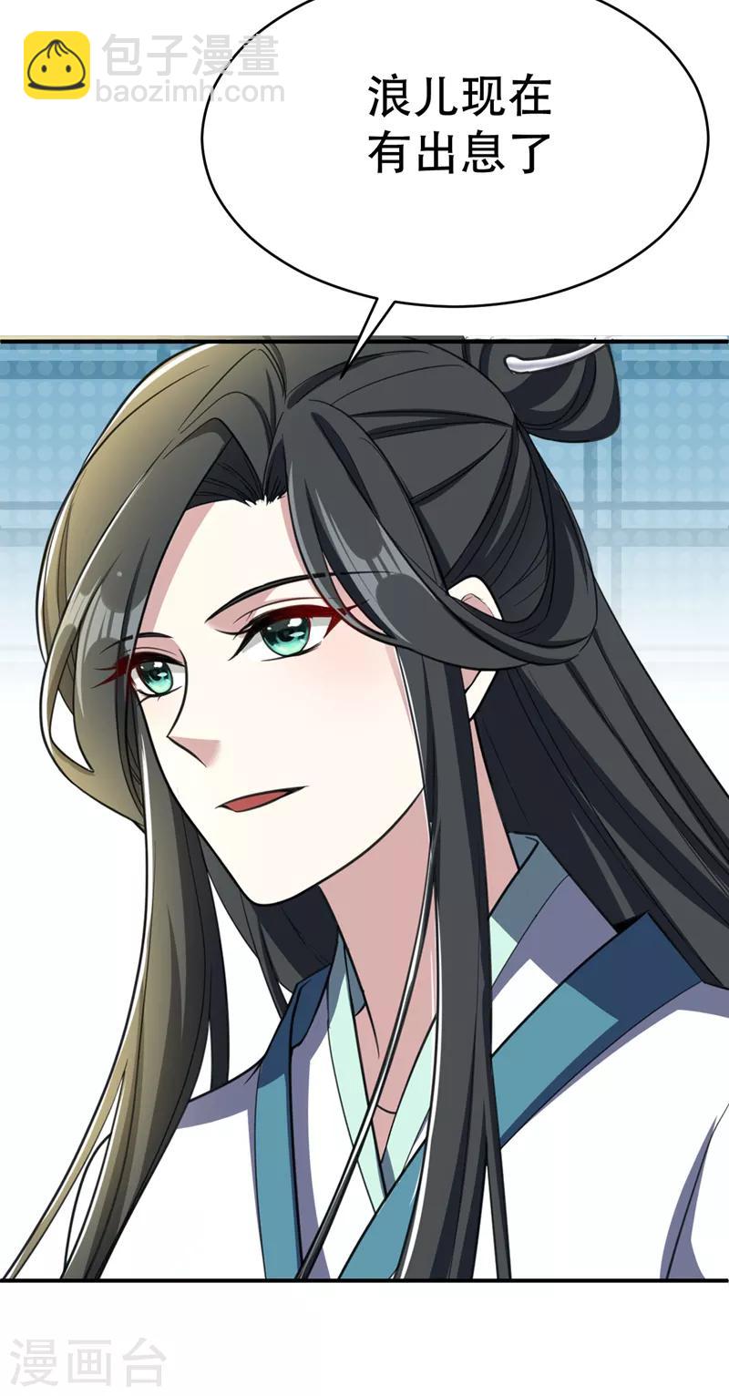 妖者爲王 - 第92話 詩才震帝都 - 2