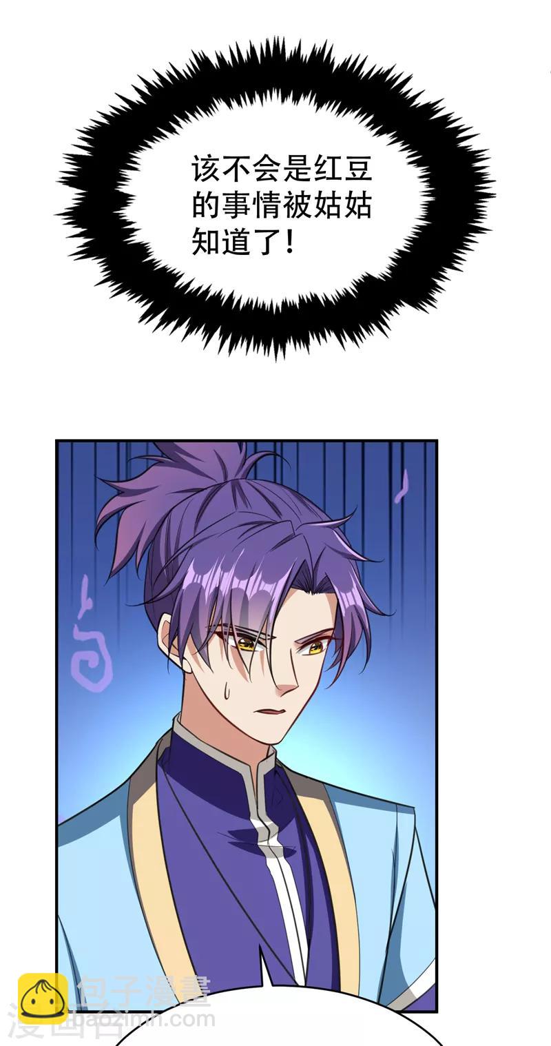 妖者爲王 - 第92話 詩才震帝都 - 3