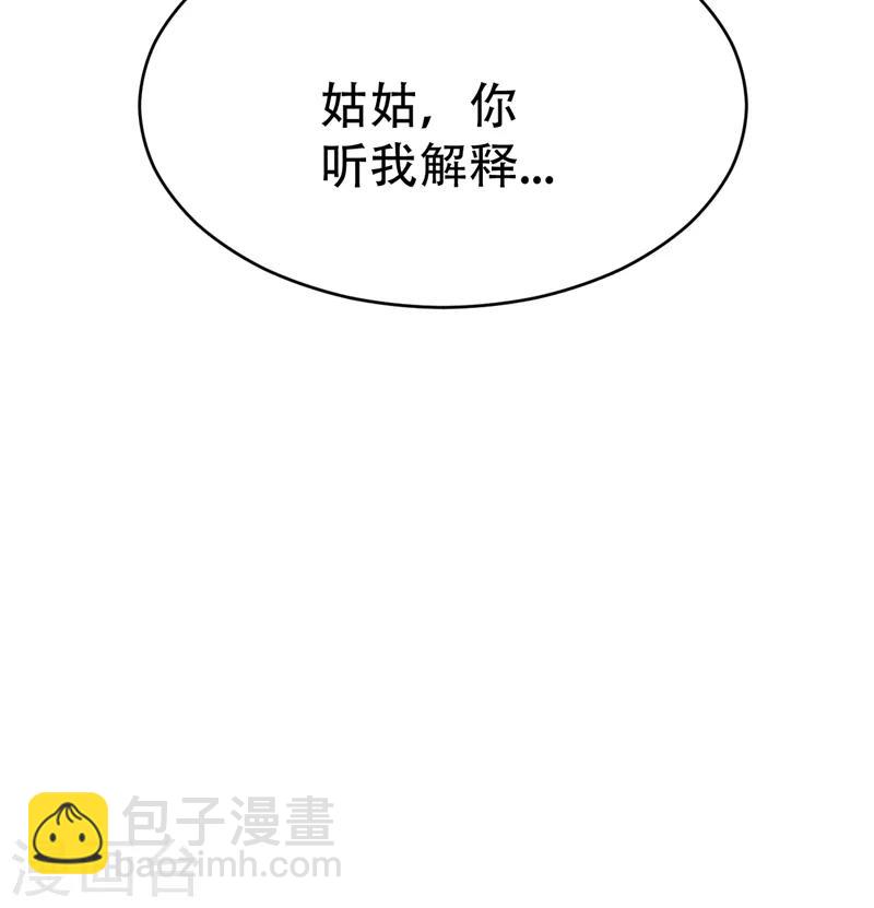 妖者爲王 - 第92話 詩才震帝都 - 4