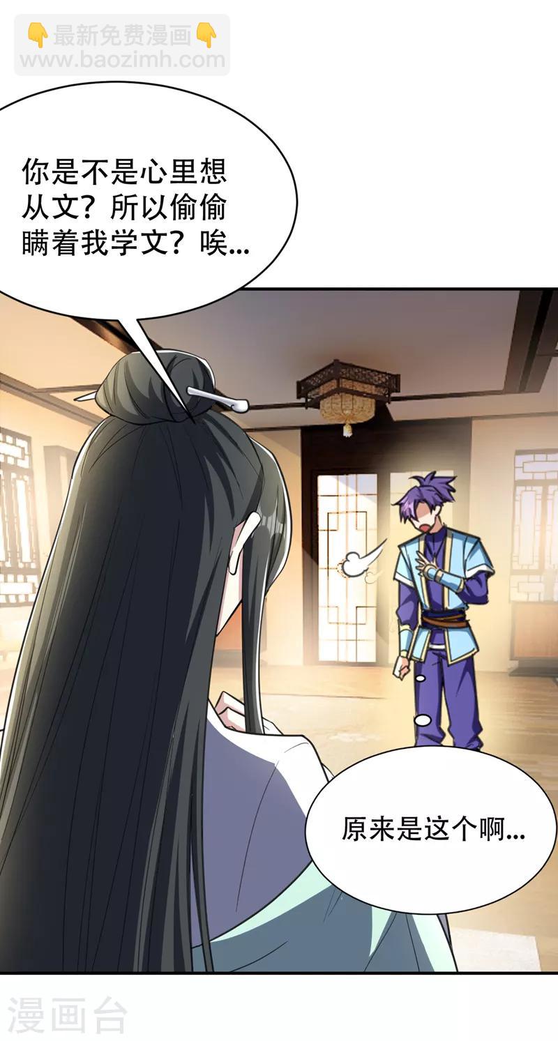 妖者爲王 - 第92話 詩才震帝都 - 5