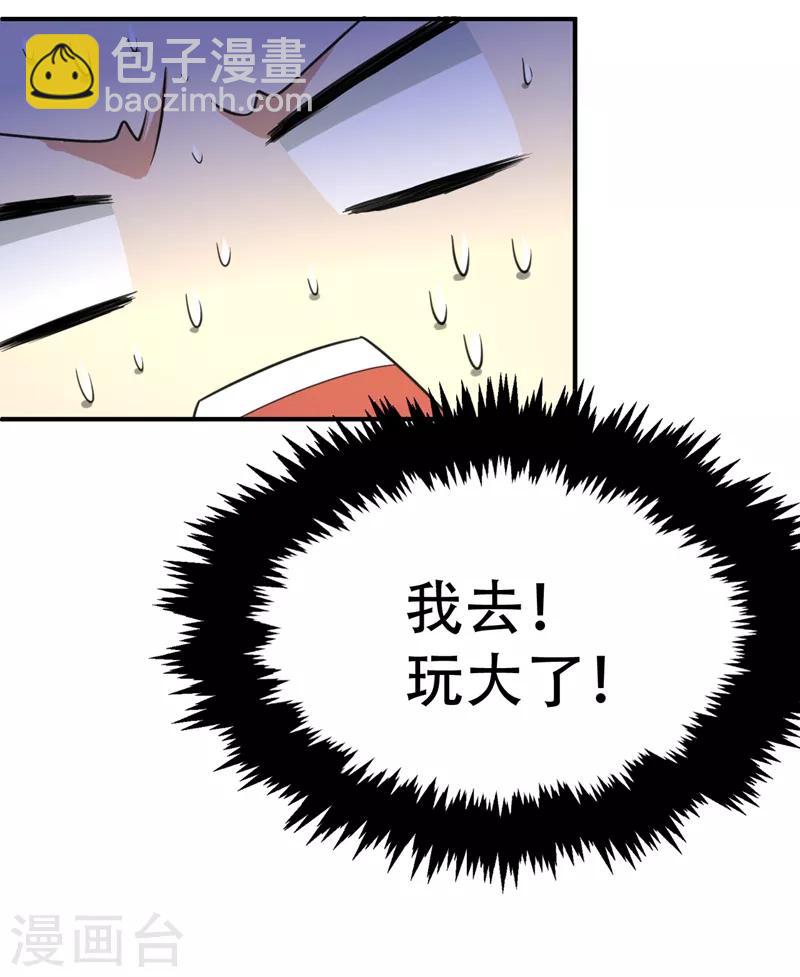 妖者爲王 - 第92話 詩才震帝都 - 5