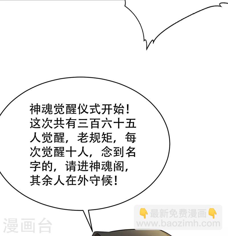 妖者爲王 - 第94話 神魂節開幕！ - 5