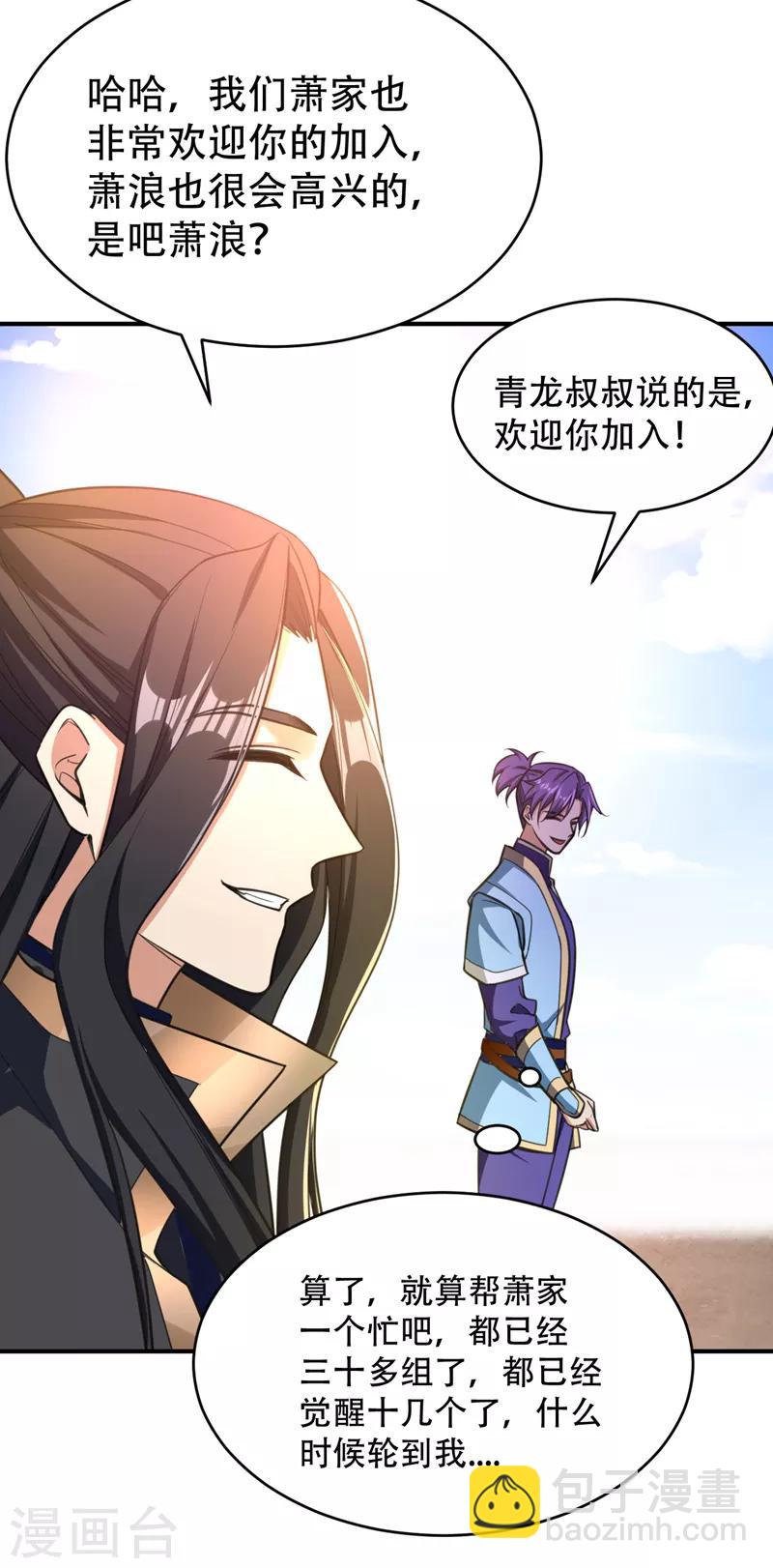 妖者爲王 - 第94話 神魂節開幕！ - 4