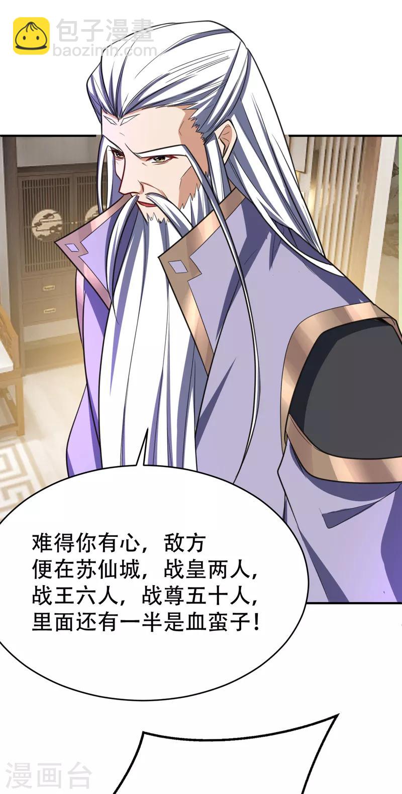 妖者爲王 - 第94話 神魂節開幕！ - 6