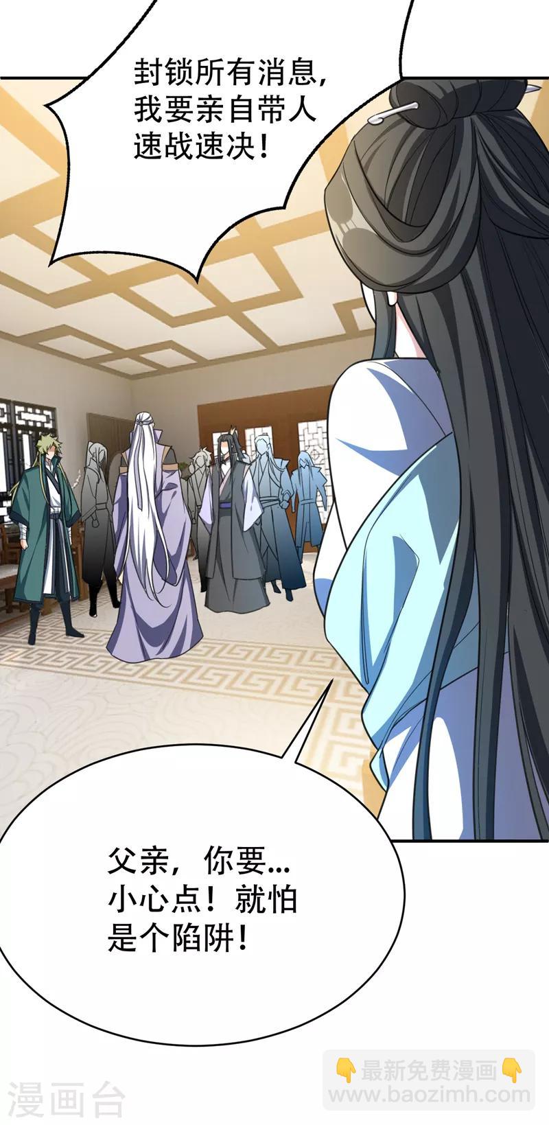 妖者爲王 - 第94話 神魂節開幕！ - 7