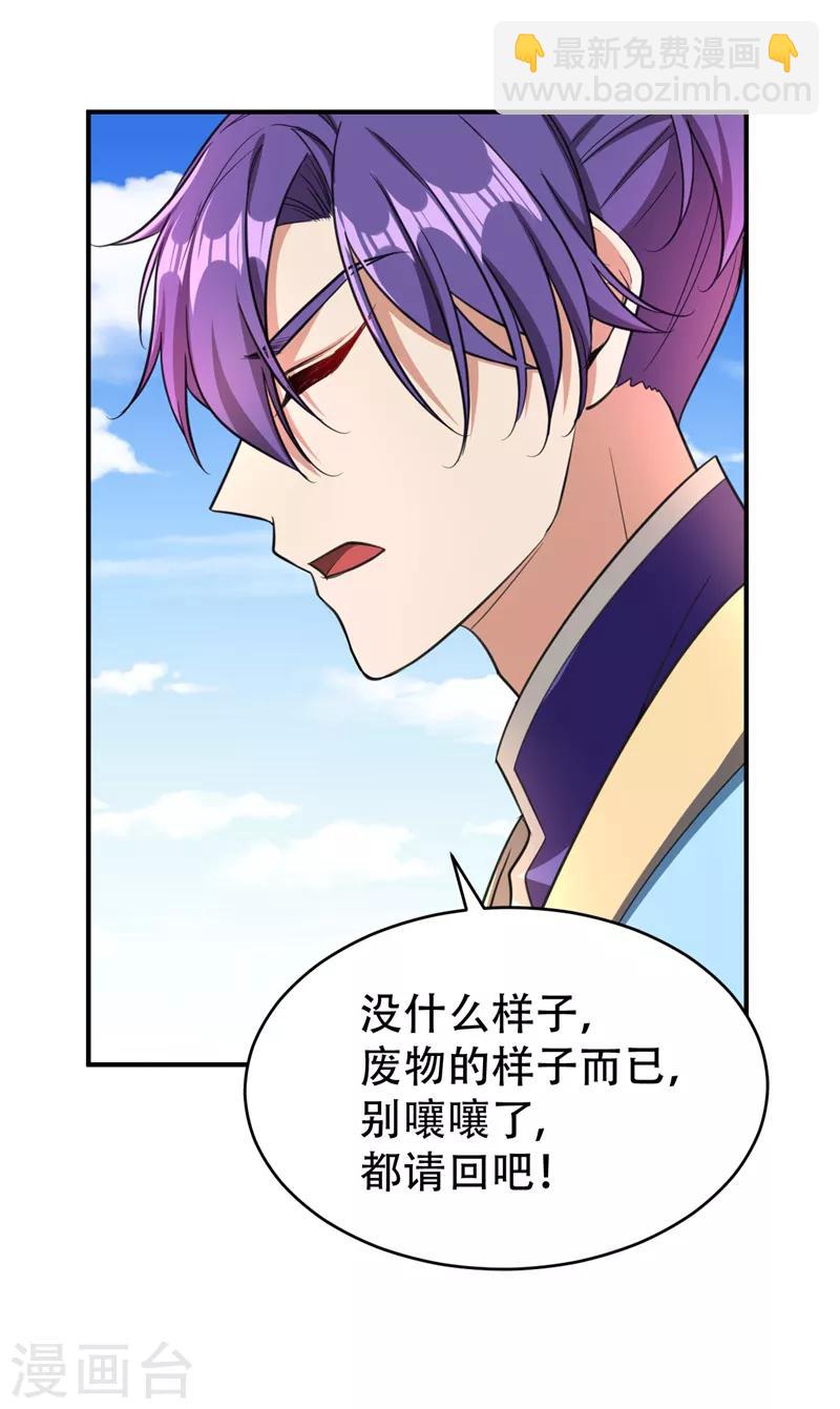 妖者爲王 - 第96話 東方紅豆的表白 - 3