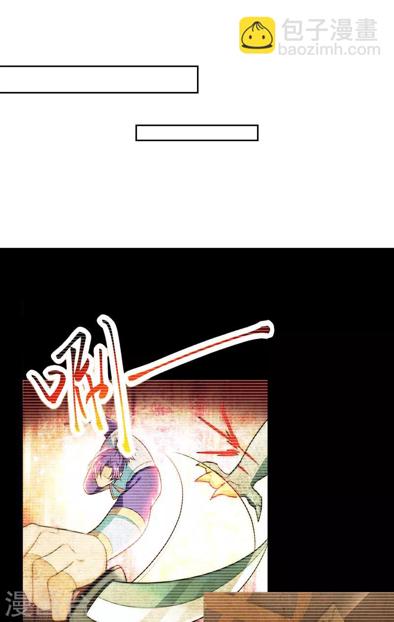 妖者爲王 - 第96話 東方紅豆的表白 - 4