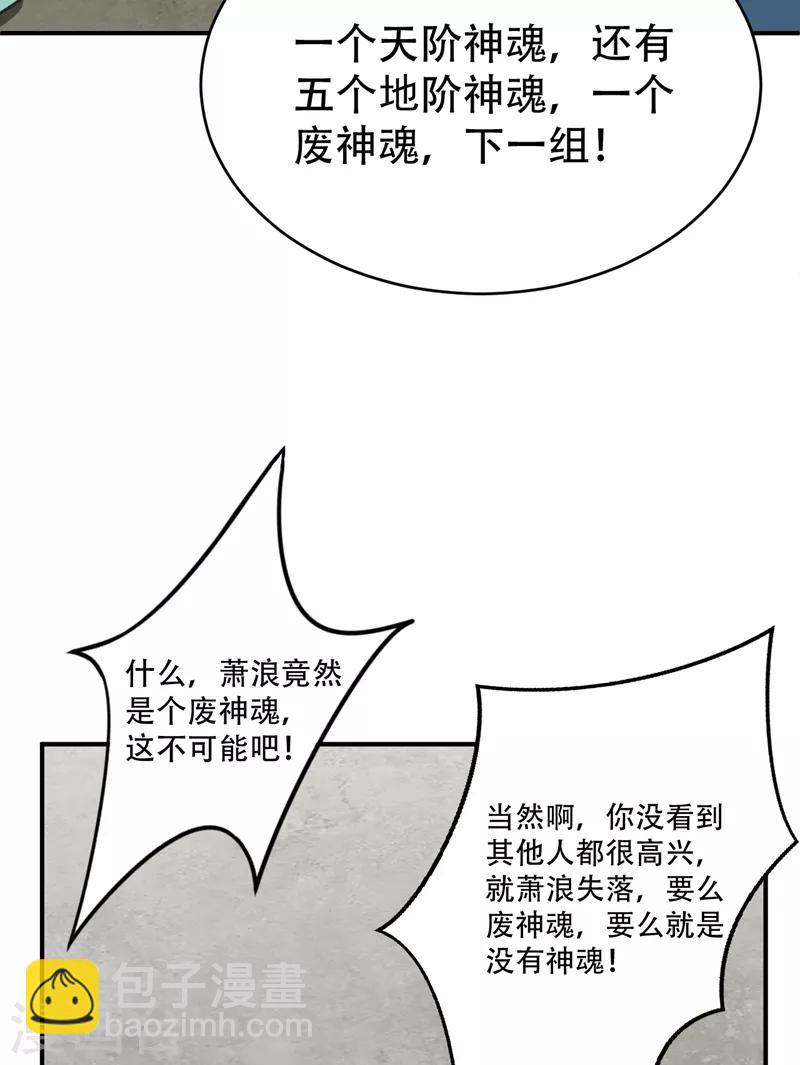 妖者爲王 - 第96話 東方紅豆的表白 - 2