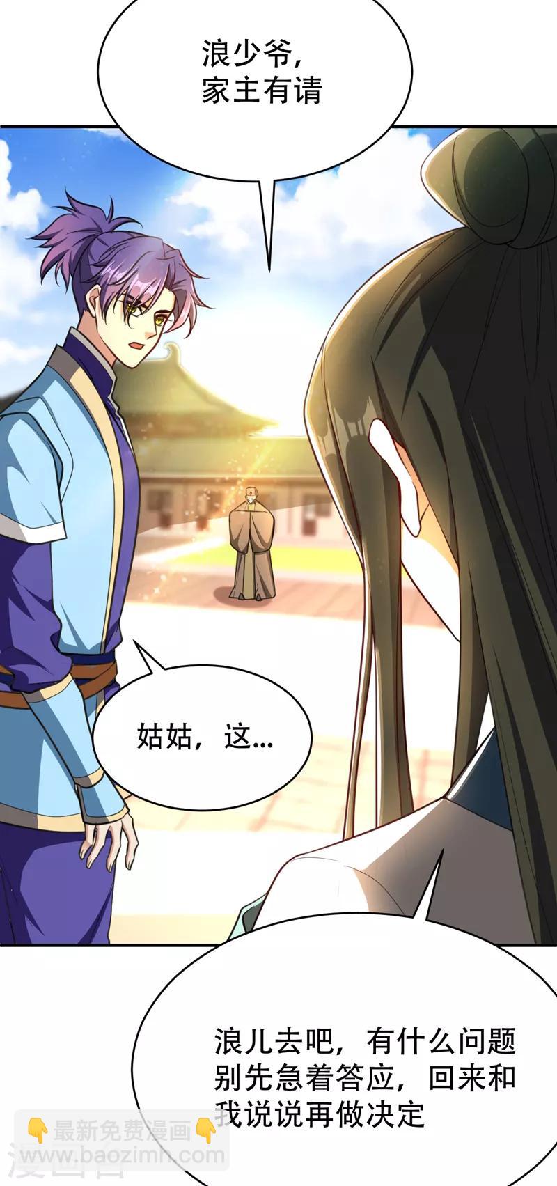 妖者爲王 - 第96話 東方紅豆的表白 - 3