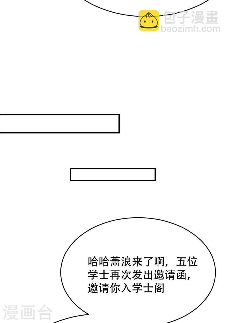 妖者爲王 - 第96話 東方紅豆的表白 - 4