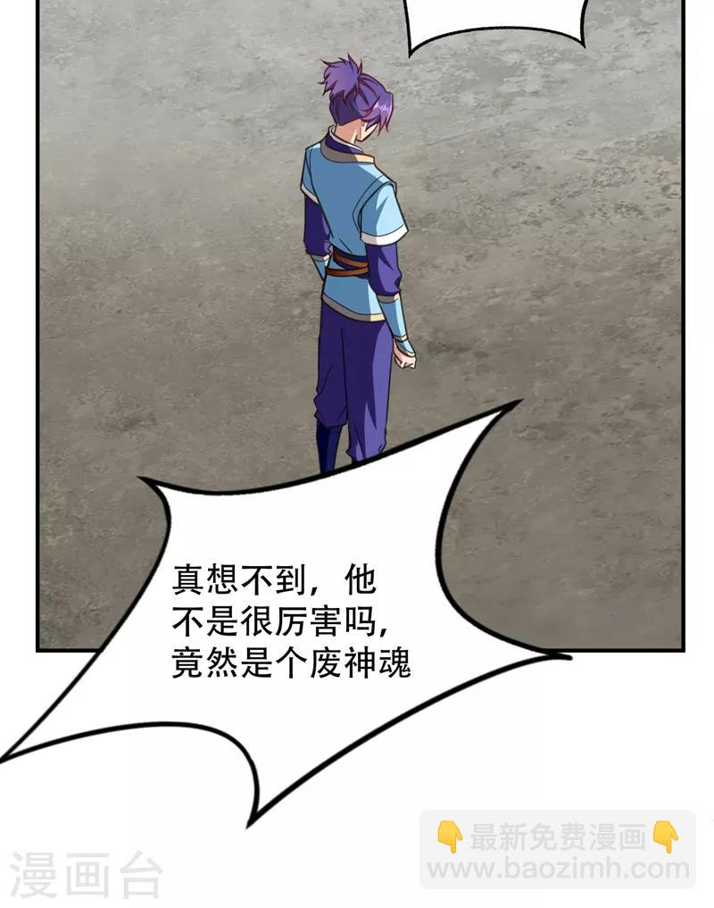 妖者爲王 - 第96話 東方紅豆的表白 - 3