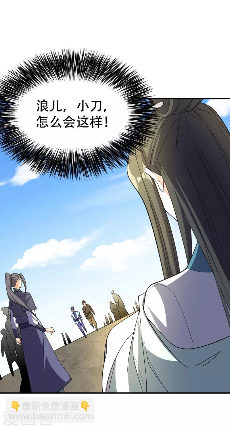 妖者爲王 - 第96話 東方紅豆的表白 - 5