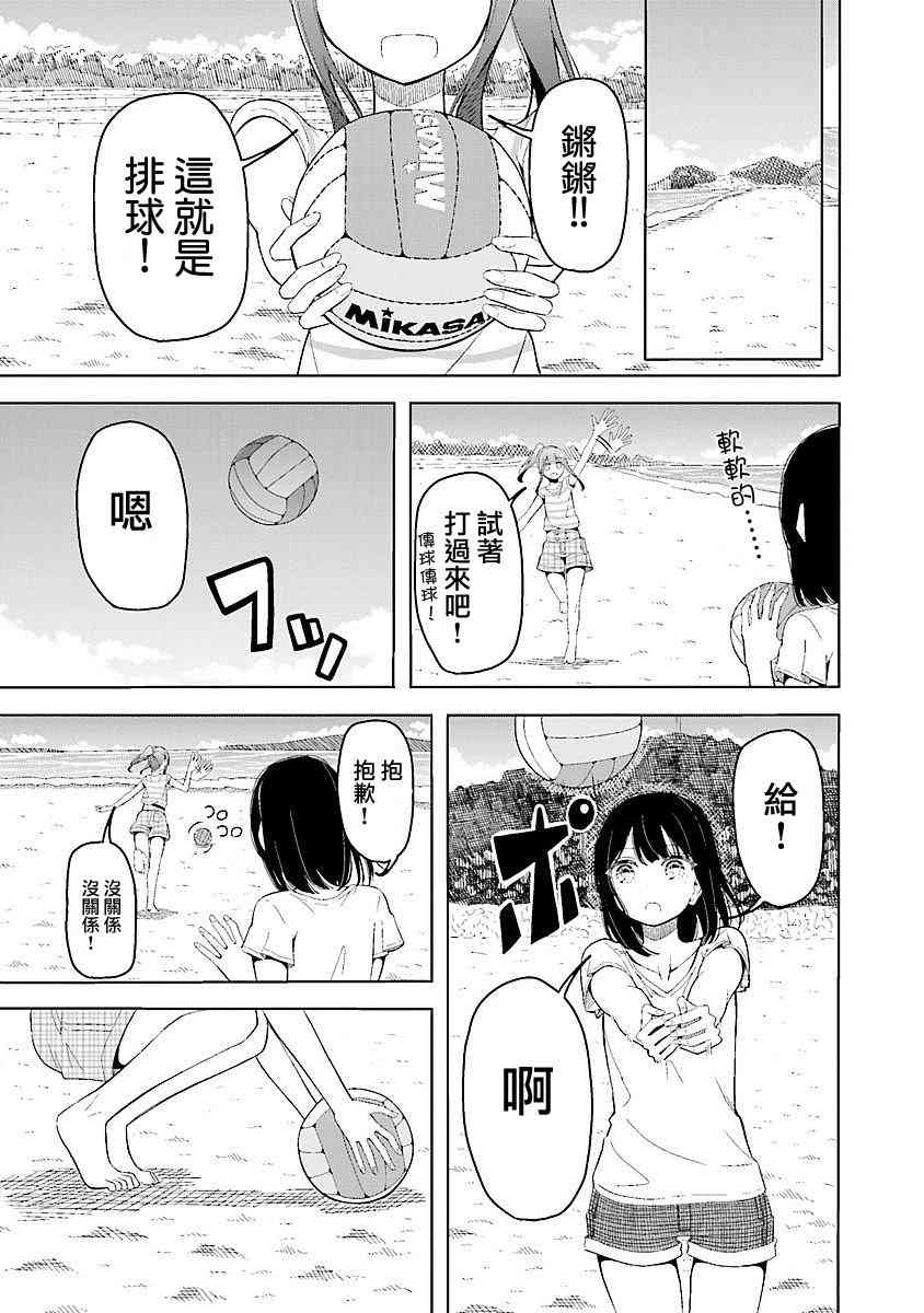 遙之彼方的接發球 - 17話 - 6