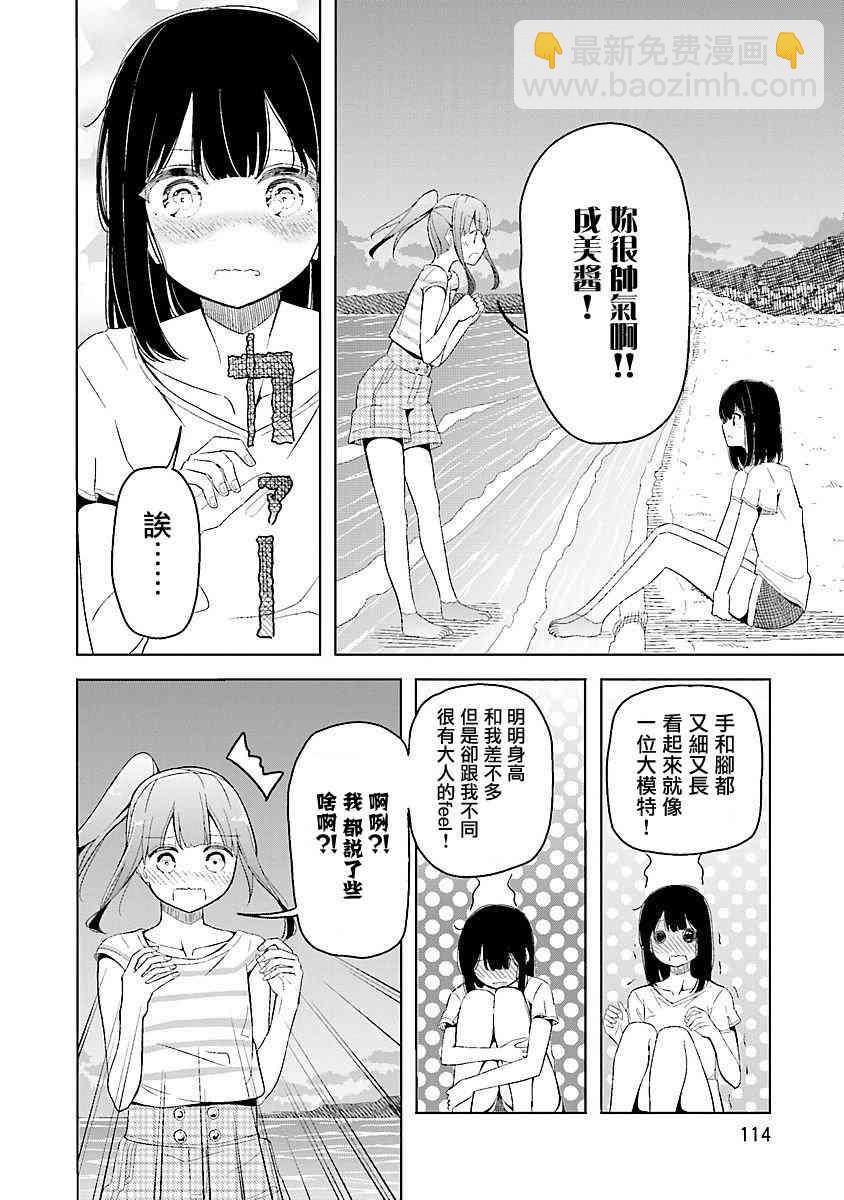 遙之彼方的接發球 - 17話 - 5