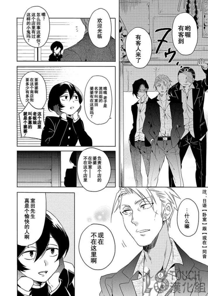妖專偵探神秘奇譚錄 - 第01回(2/2) - 3