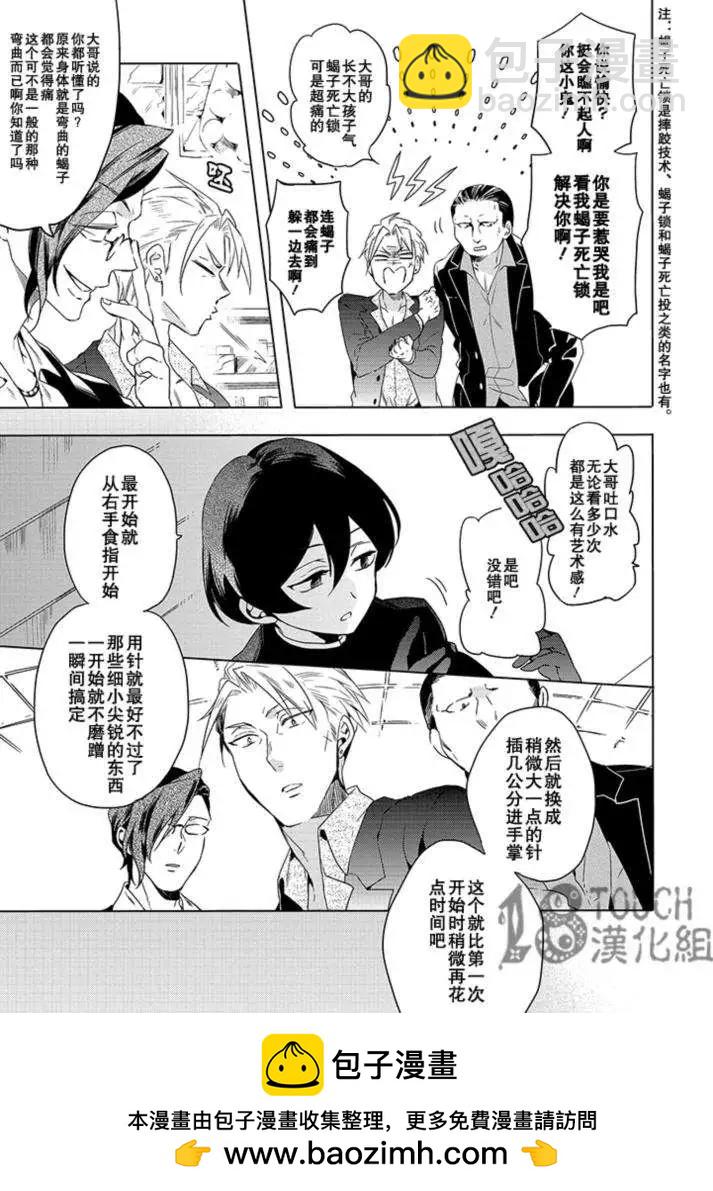 妖專偵探神秘奇譚錄 - 第01回(2/2) - 1