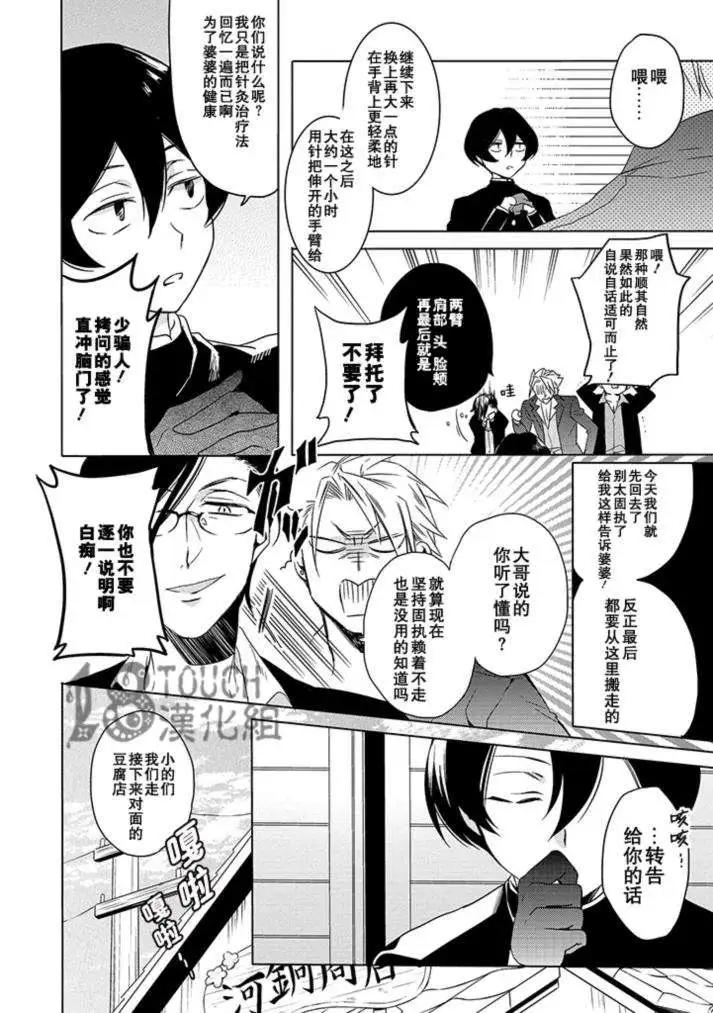 妖專偵探神秘奇譚錄 - 第01回(2/2) - 2