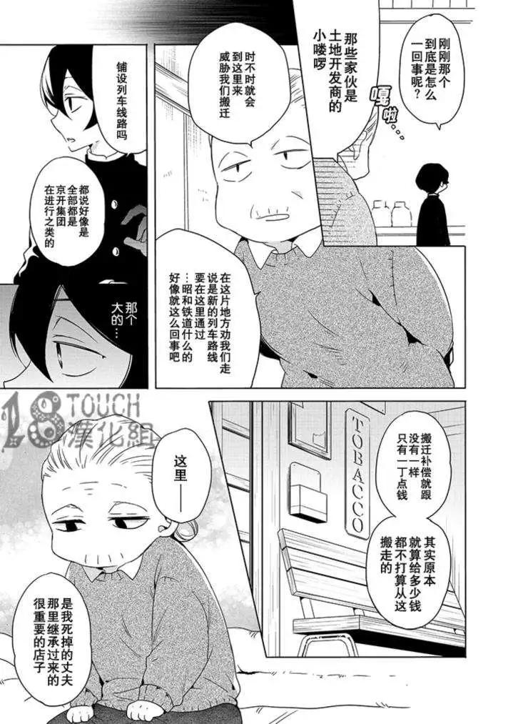 妖專偵探神秘奇譚錄 - 第01回(2/2) - 3