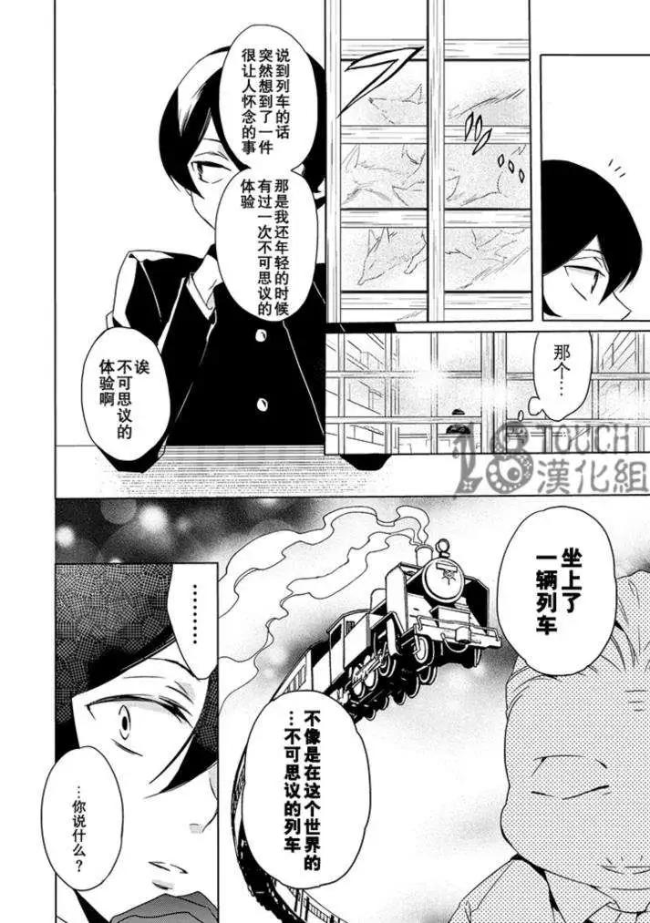 妖專偵探神秘奇譚錄 - 第01回(2/2) - 1