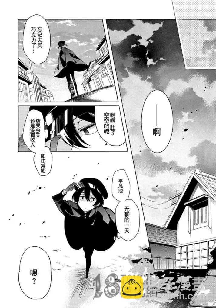 妖專偵探神秘奇譚錄 - 第01回(2/2) - 3