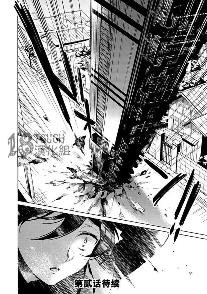 妖專偵探神秘奇譚錄 - 第01回(2/2) - 2