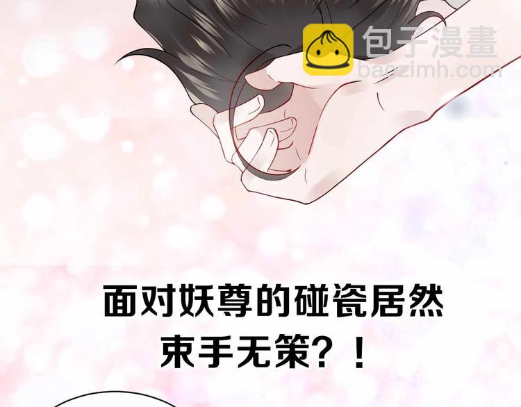 序章 捡来的妖尊要负责(1/2)-第1话