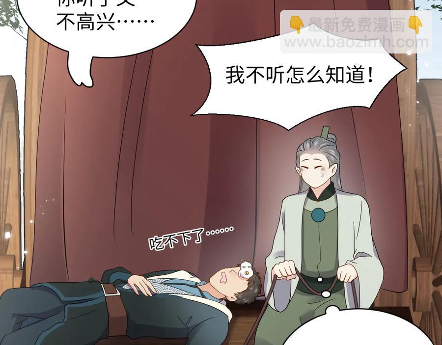 第100话 怕你不高兴。(1/3)-第101话